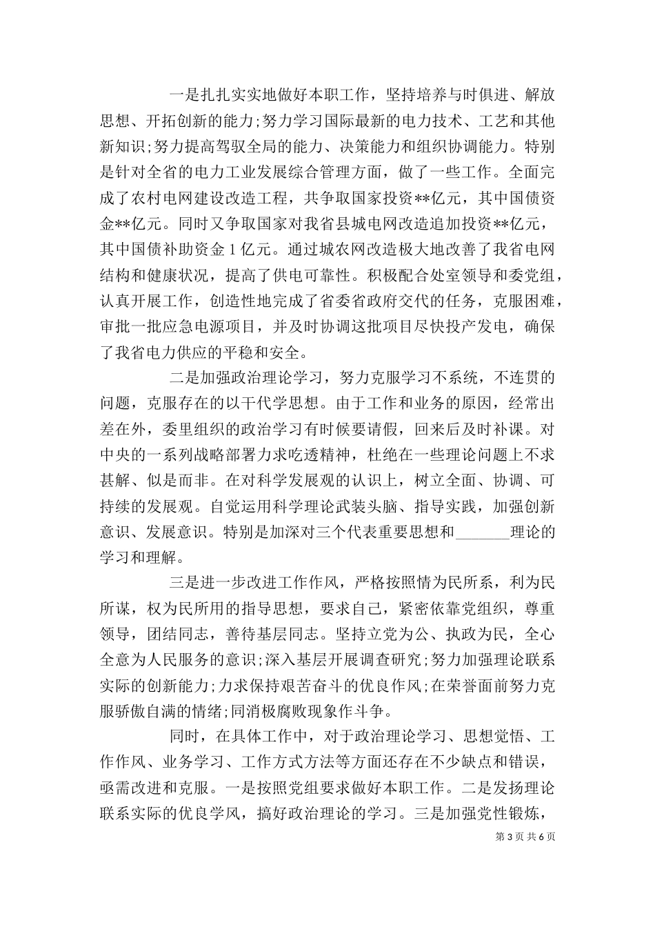 领导干部个人评价报告_第3页