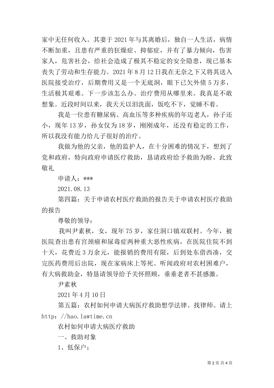 农村医疗救助申请_第2页