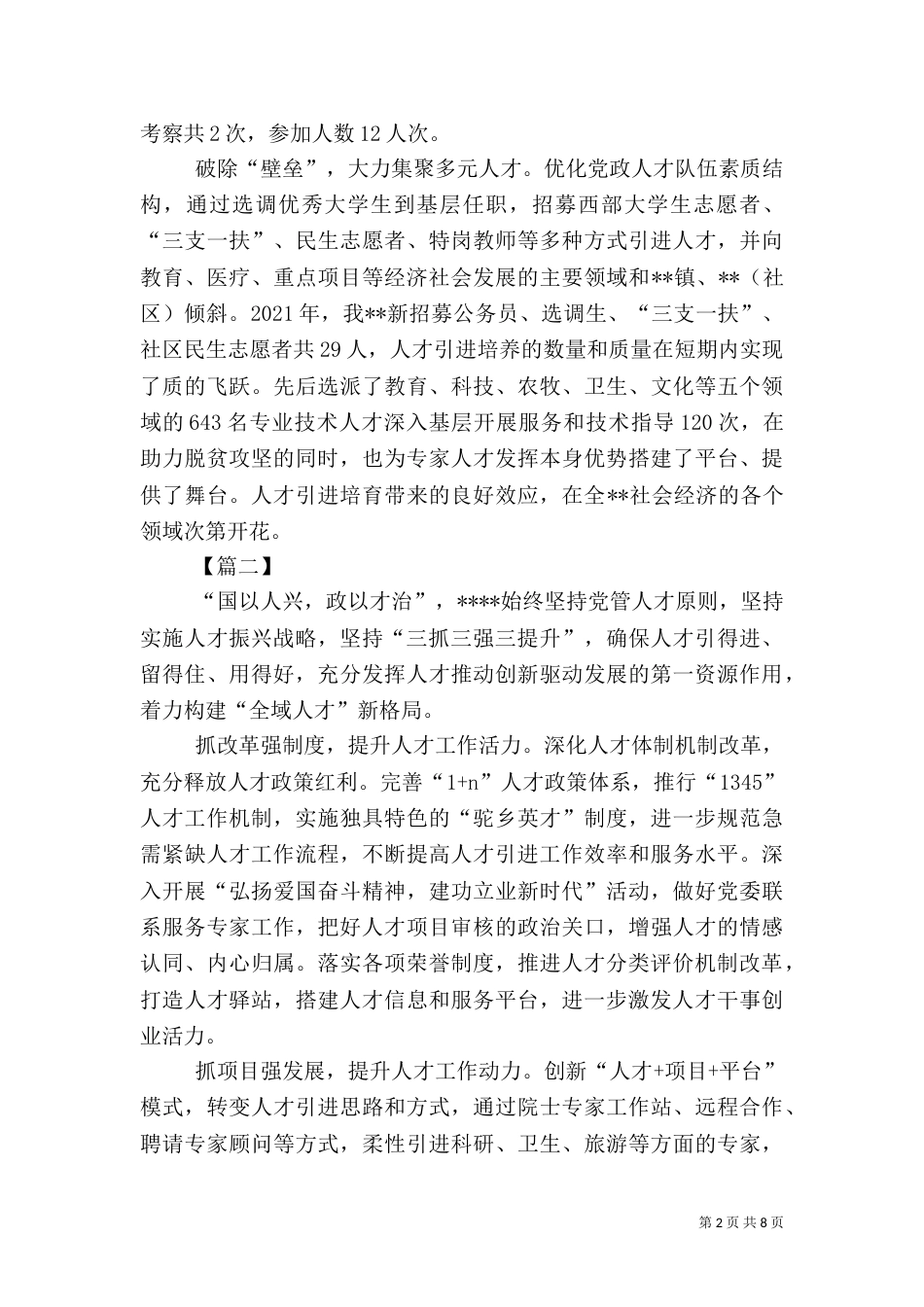 人才工作经验材料五篇（一）_第2页
