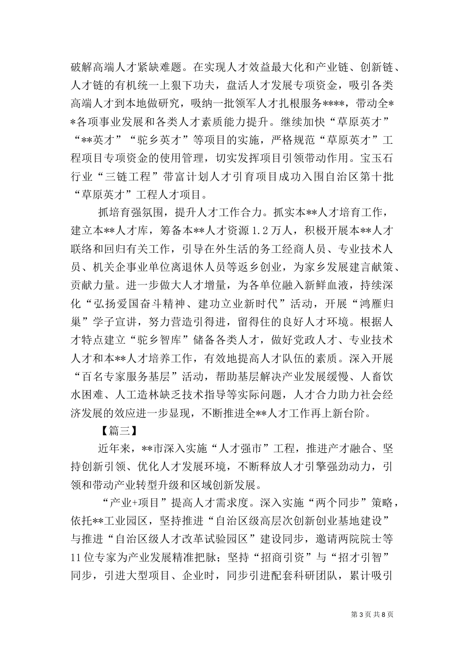 人才工作经验材料五篇（一）_第3页