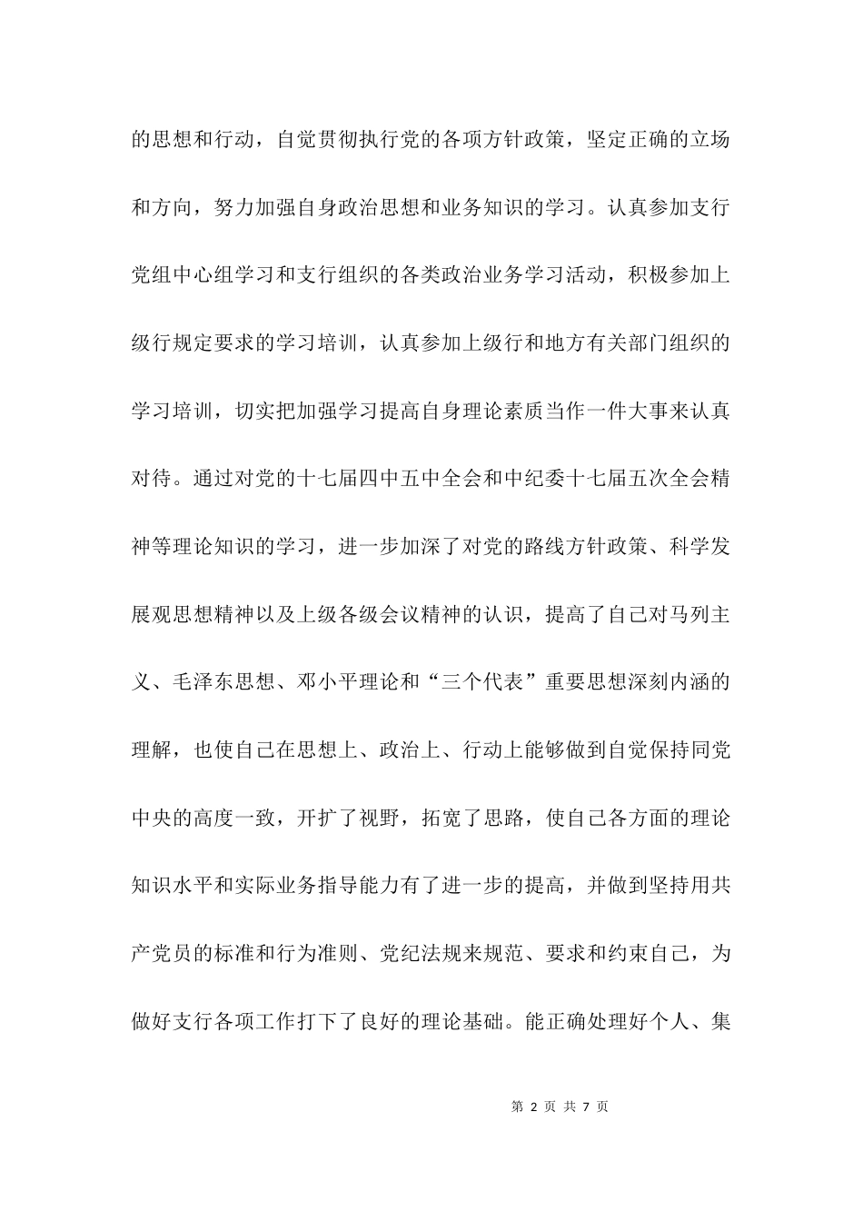 （精选）2021年班子成员个人述职述廉报告_第2页
