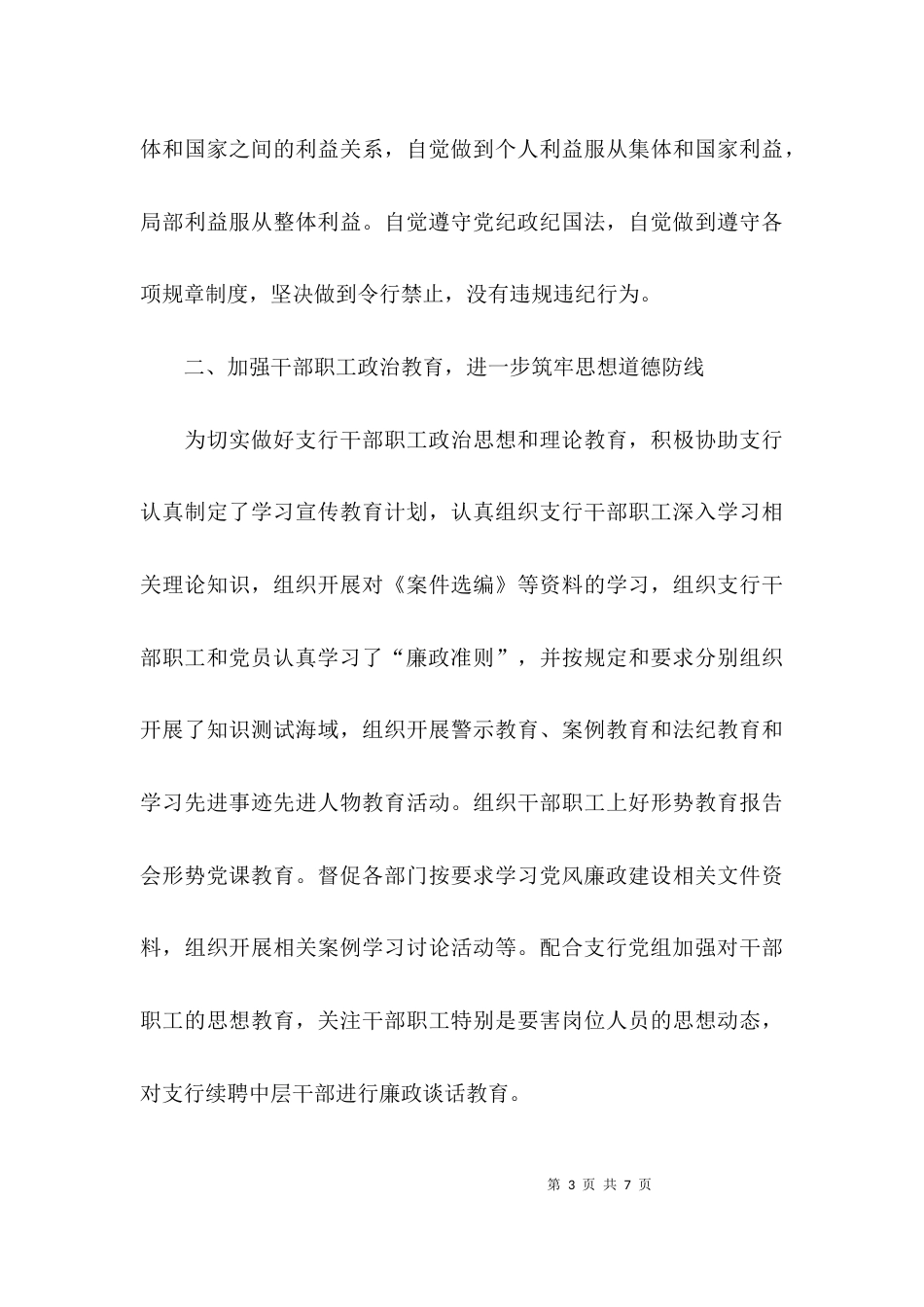 （精选）2021年班子成员个人述职述廉报告_第3页