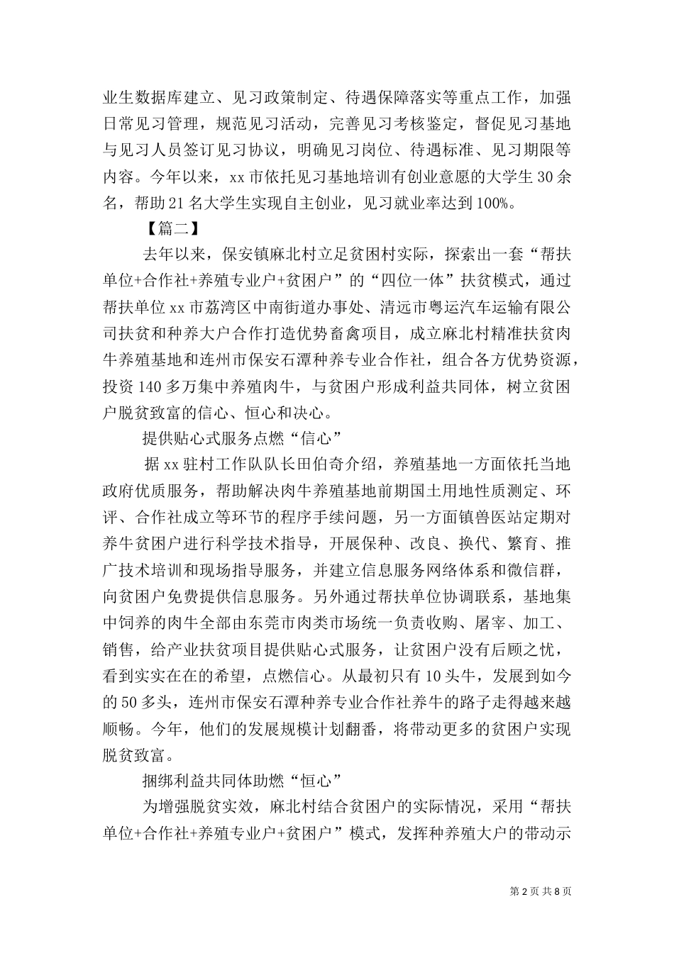 扶贫经验交流材料范文5篇_第2页