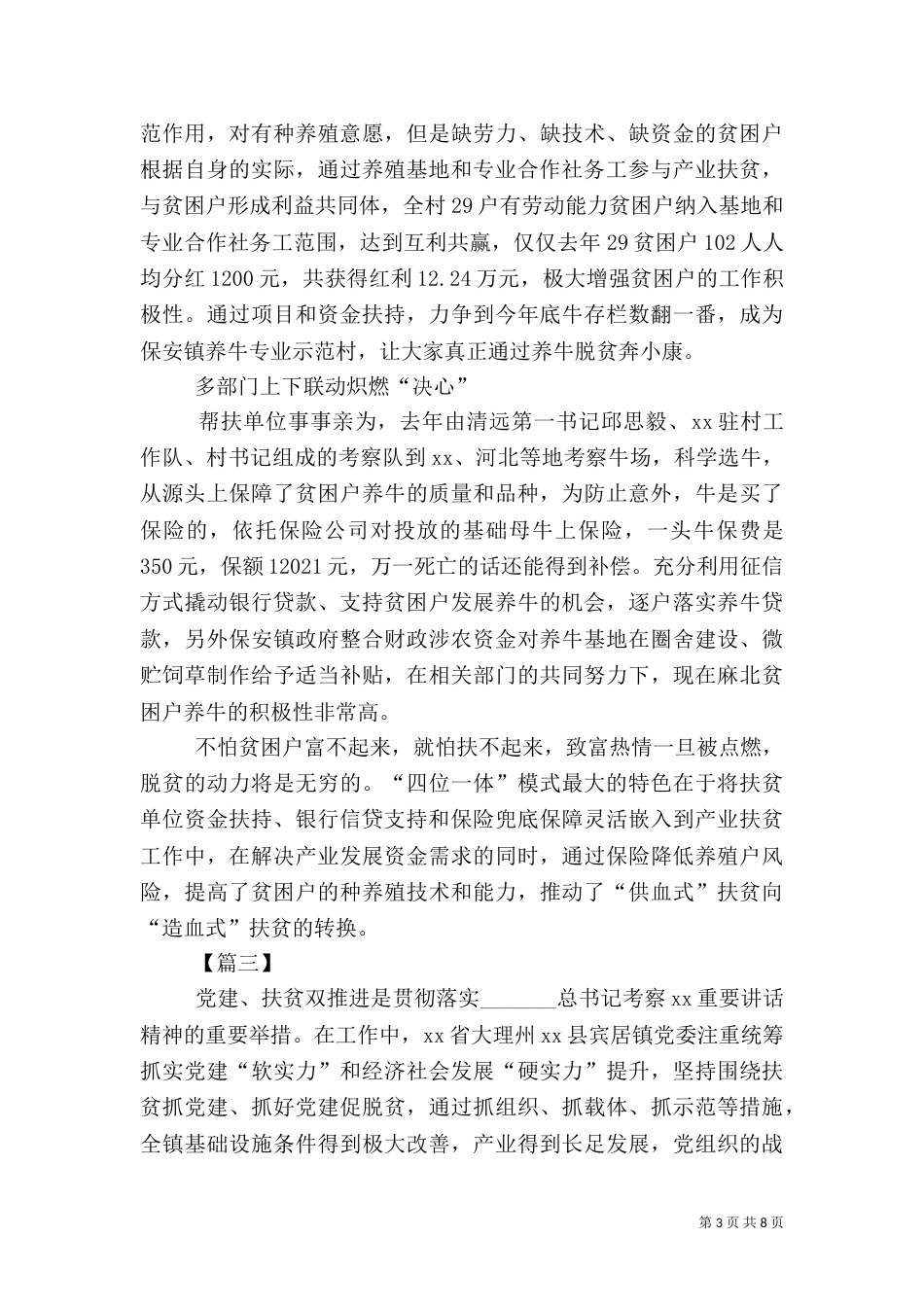 扶贫经验交流材料范文5篇_第3页