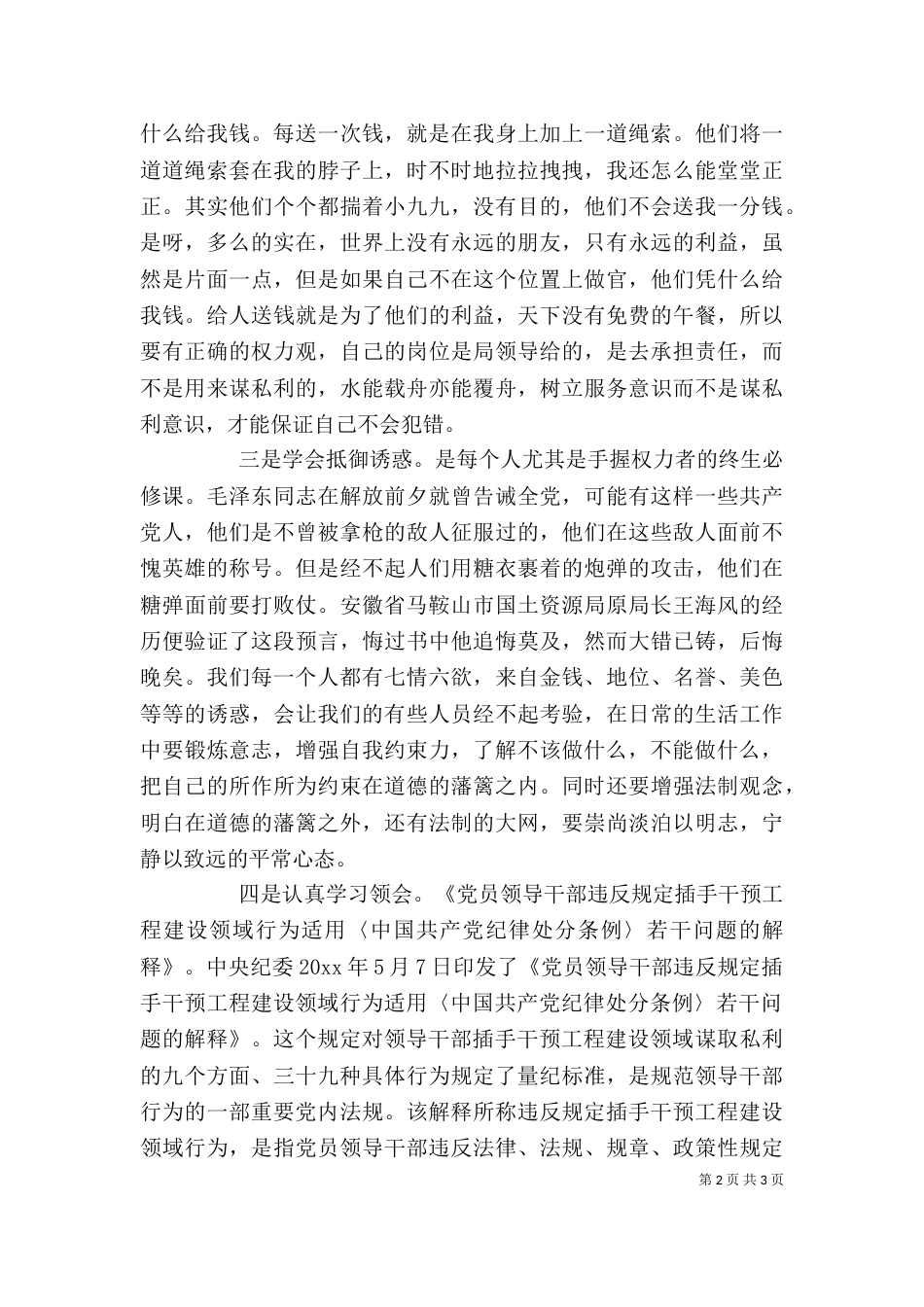 理论学习个人总结_第2页