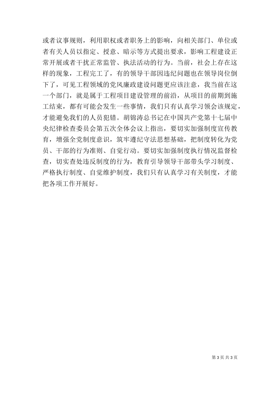 理论学习个人总结_第3页
