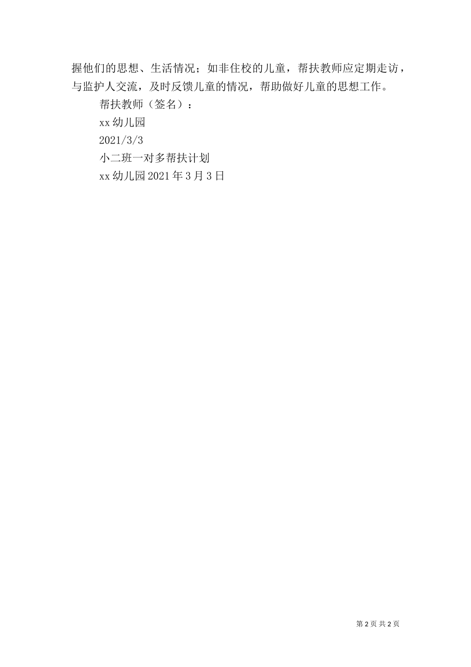 一对一帮扶活动总结_第2页