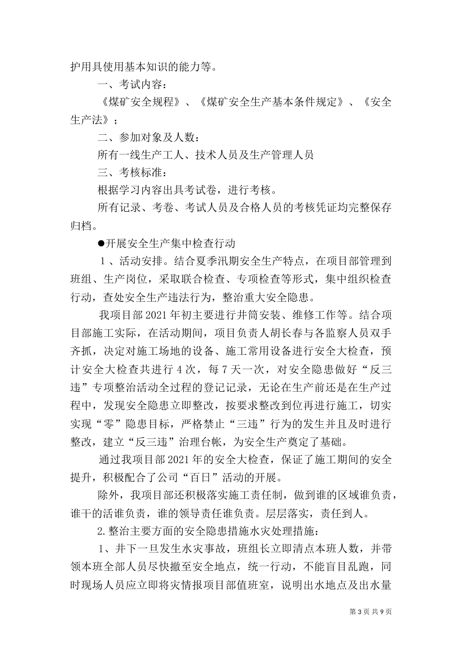 百日安全活动安排（四）_第3页