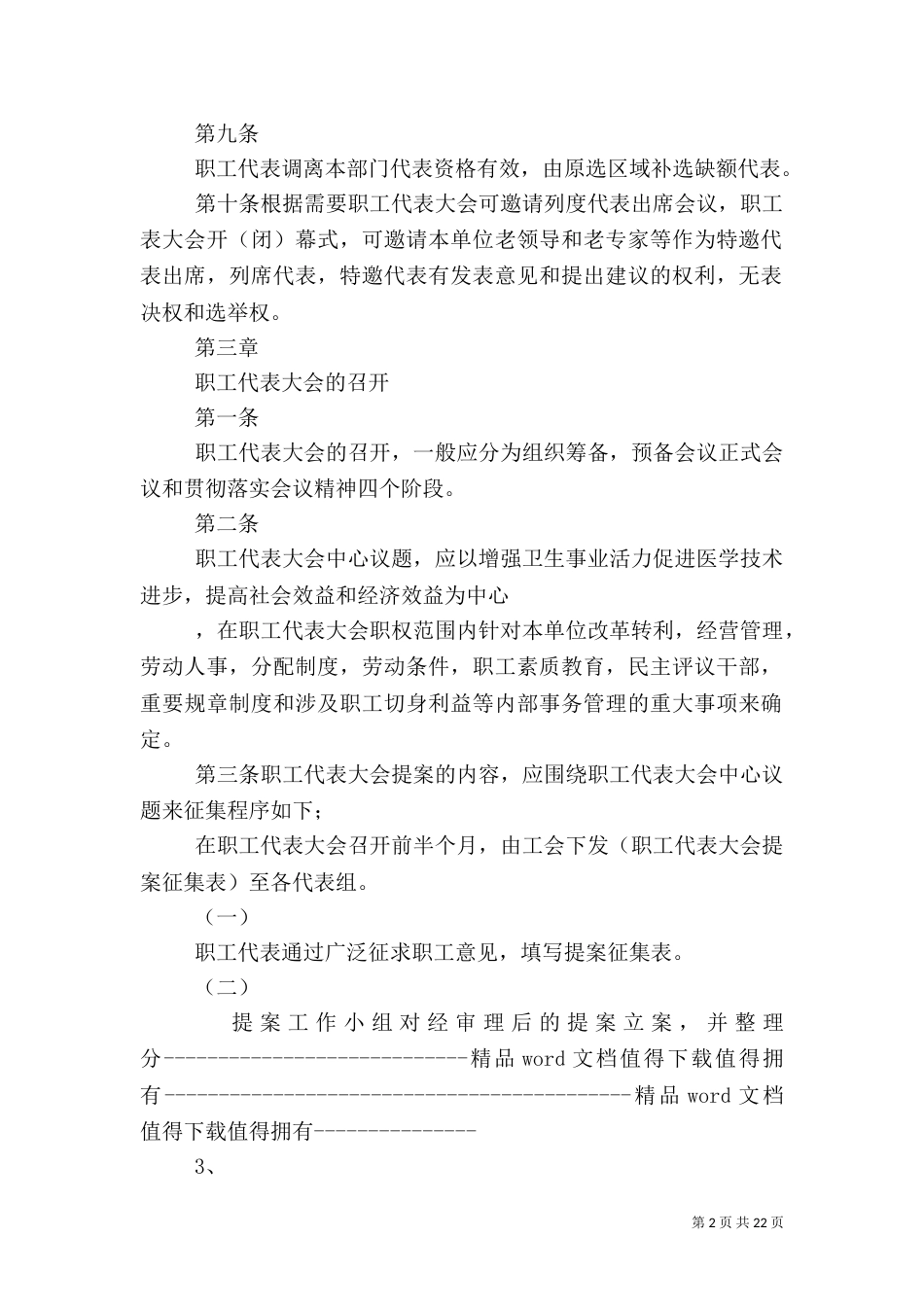 医院职代会制度1_第2页