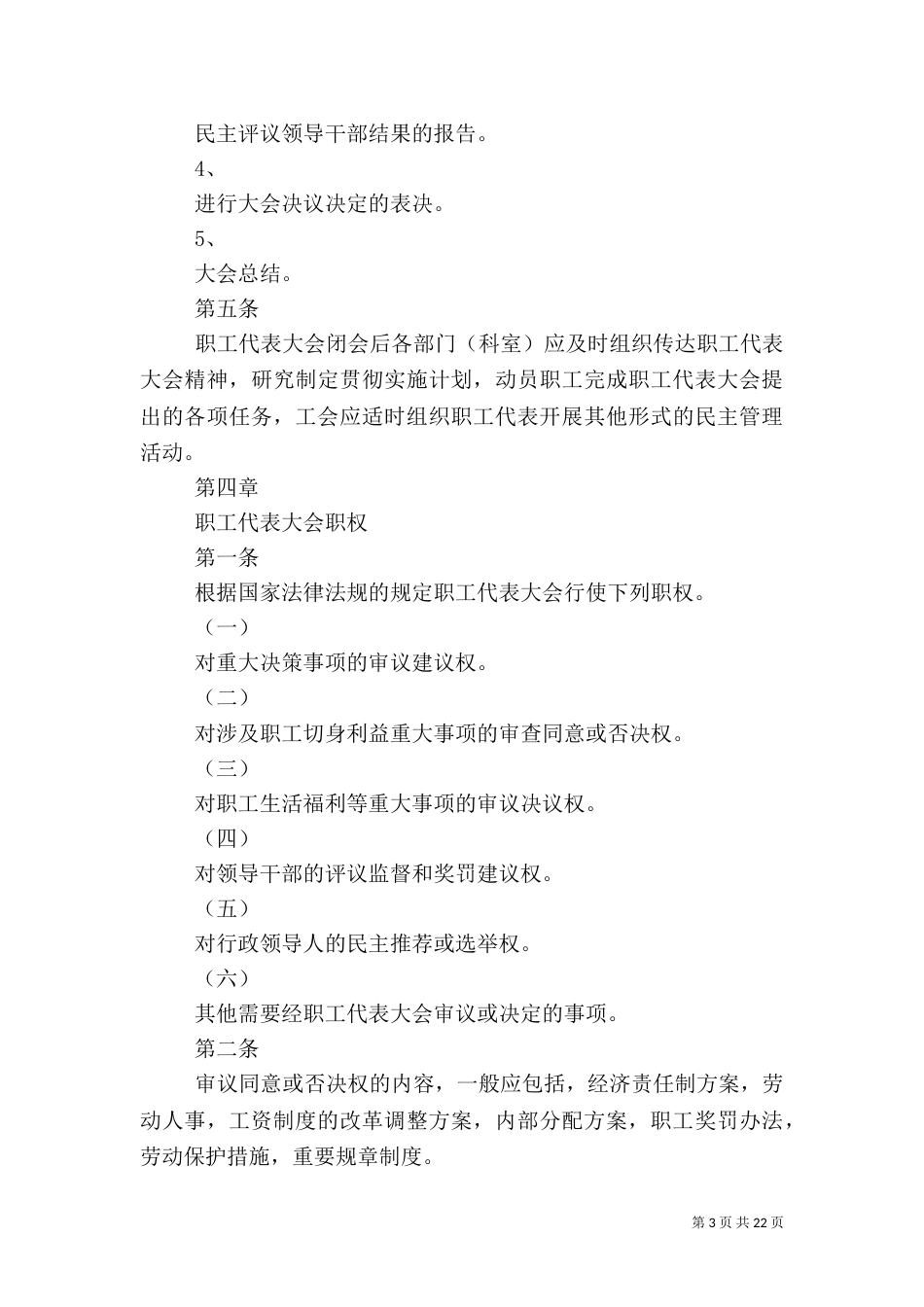 医院职代会制度1_第3页