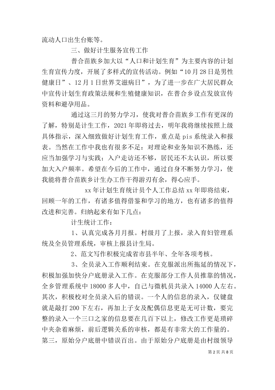 计生统计个人工作总结_第2页