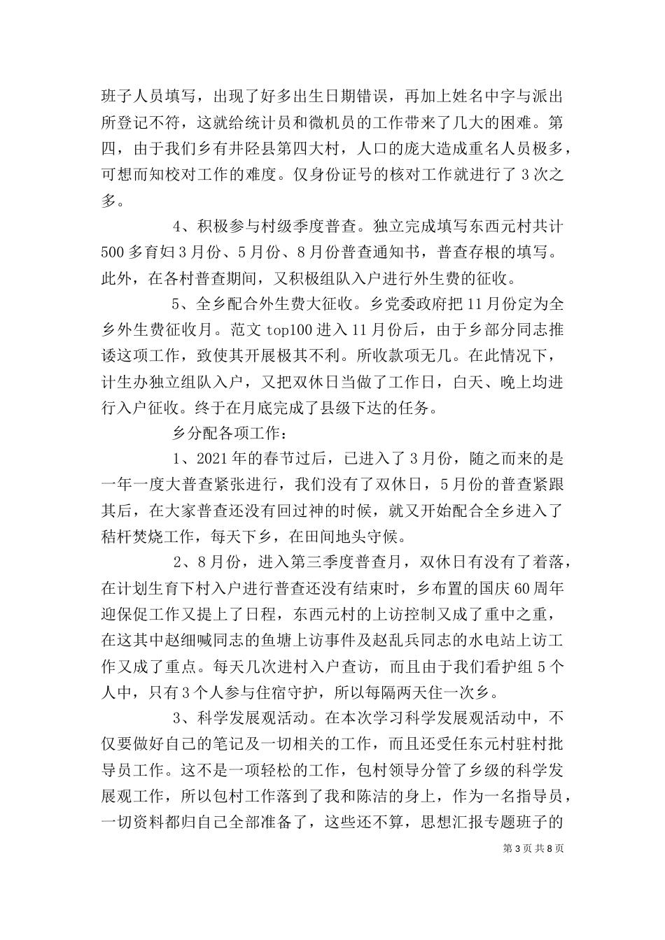 计生统计个人工作总结_第3页