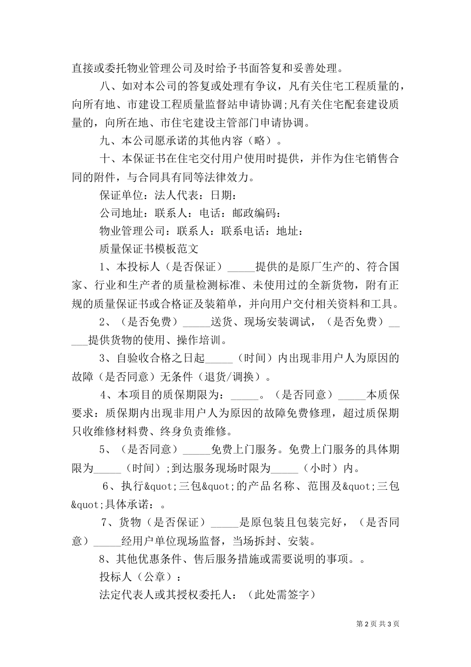 质量保证书模板优秀范文_第2页
