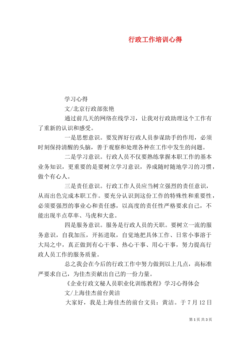 行政工作培训心得（一）_第1页