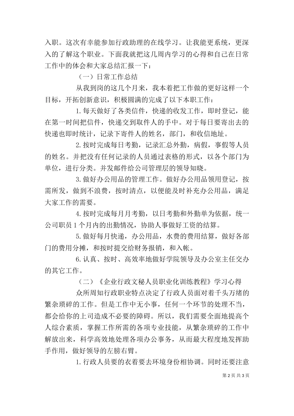 行政工作培训心得（一）_第2页