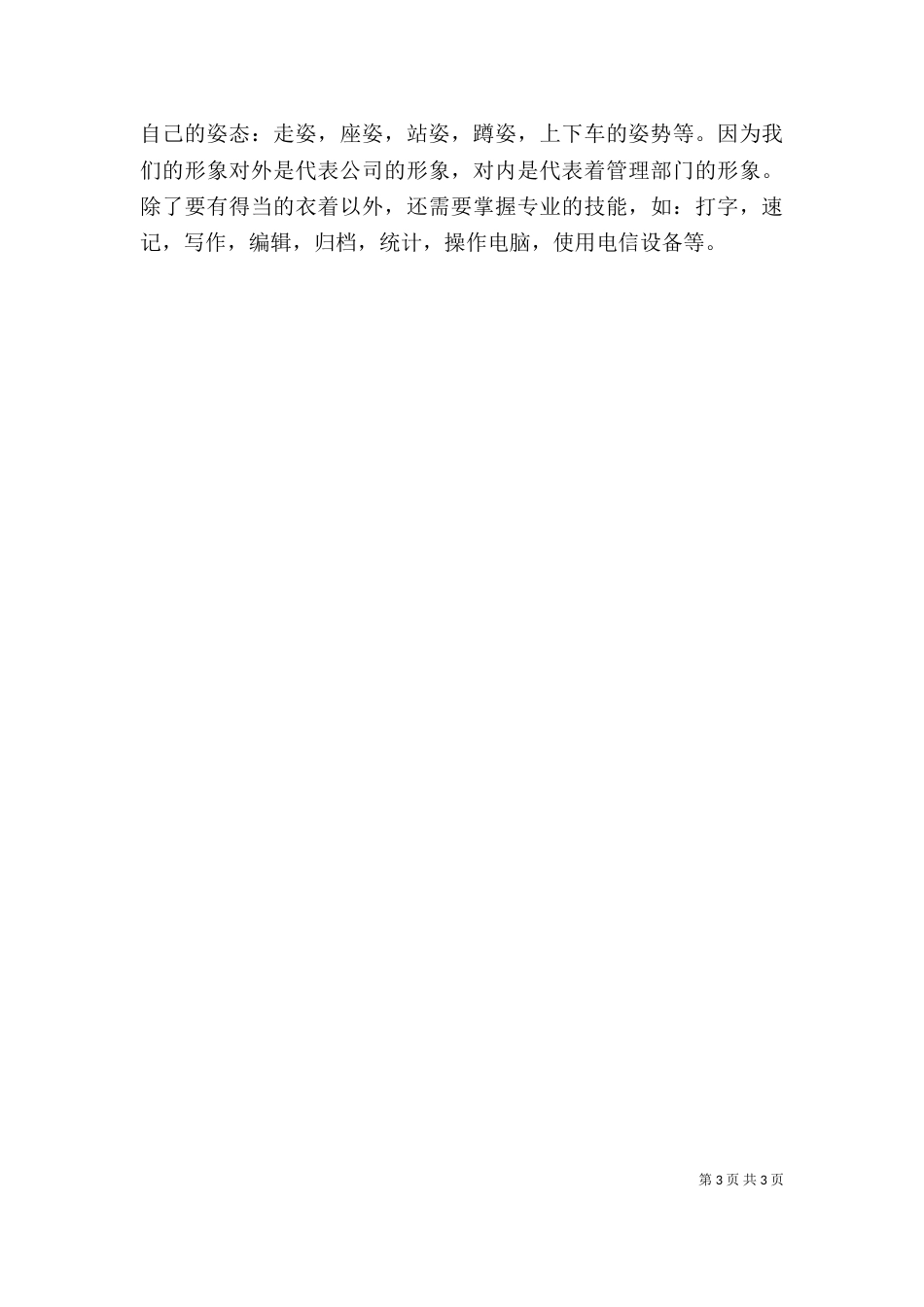 行政工作培训心得（一）_第3页