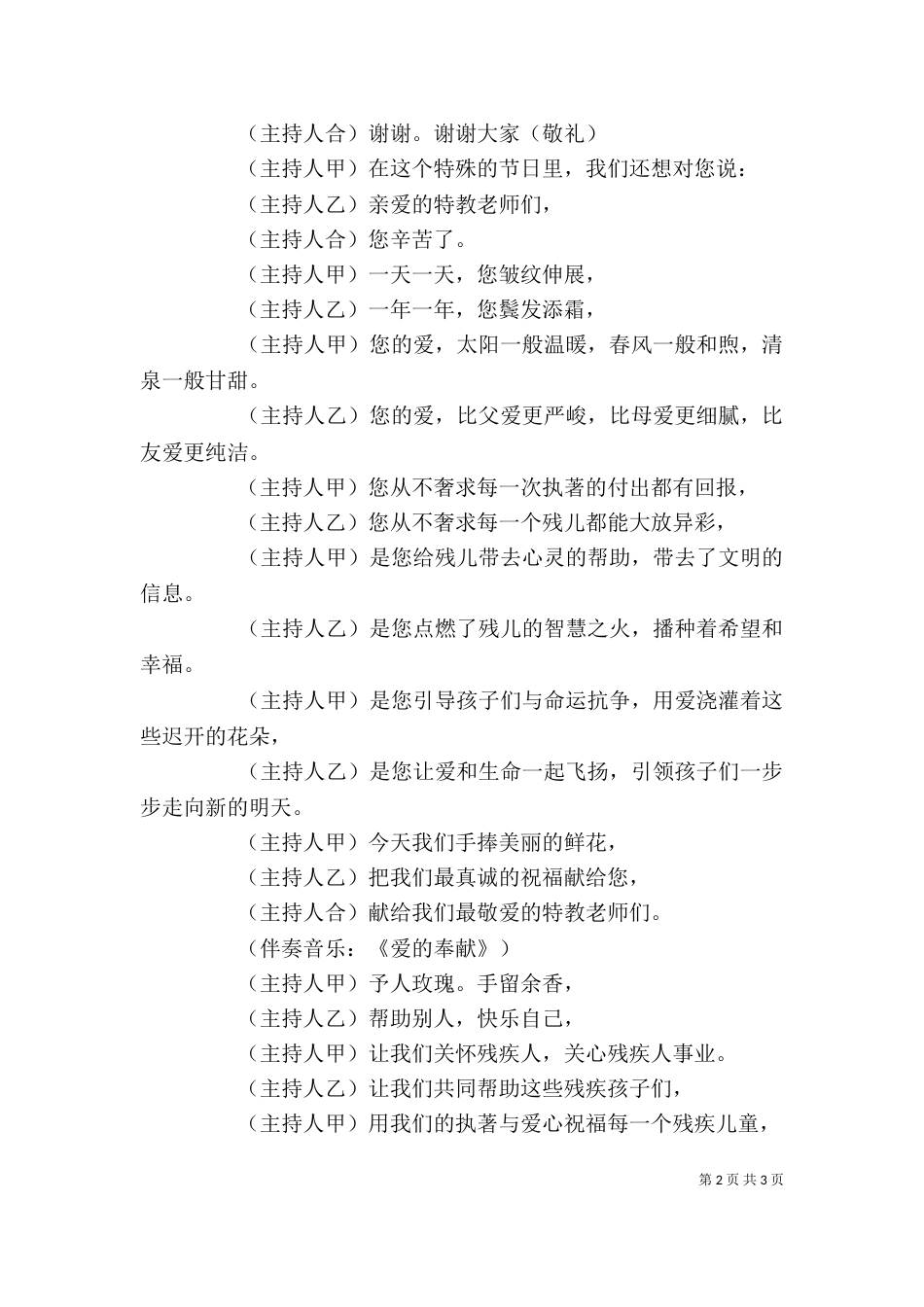 助残日座谈会主持词（二）_第2页