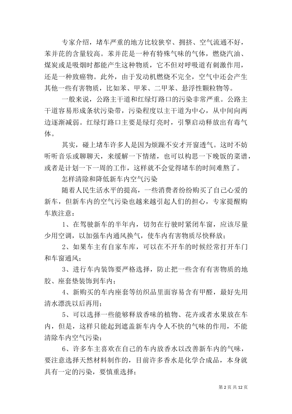 低碳环保小常识（四）_第2页