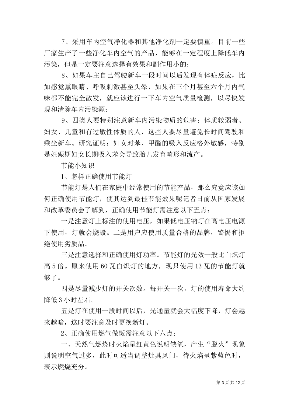 低碳环保小常识（四）_第3页