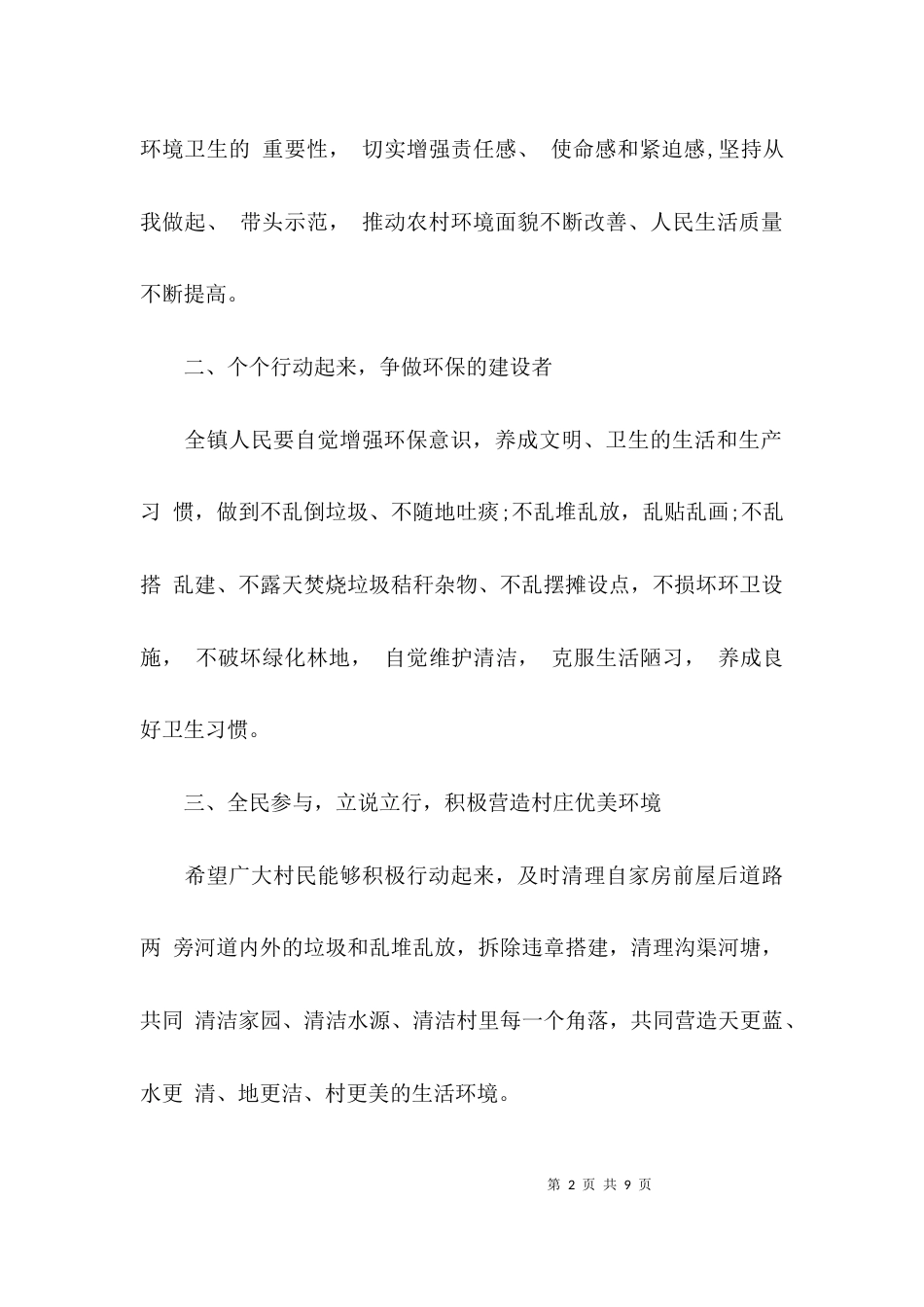 （精选）有关垃圾分类的倡议书_第2页