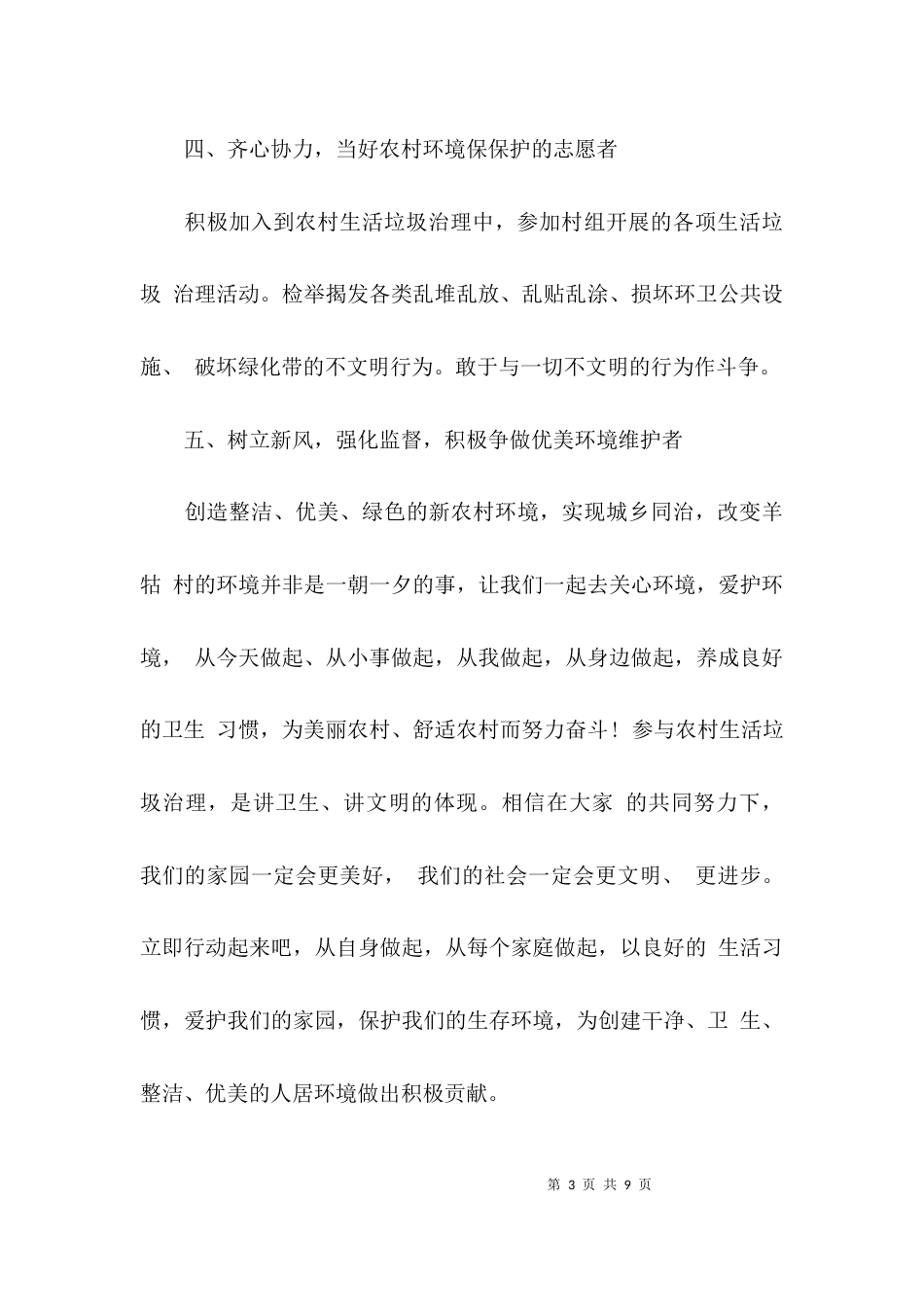 （精选）有关垃圾分类的倡议书_第3页