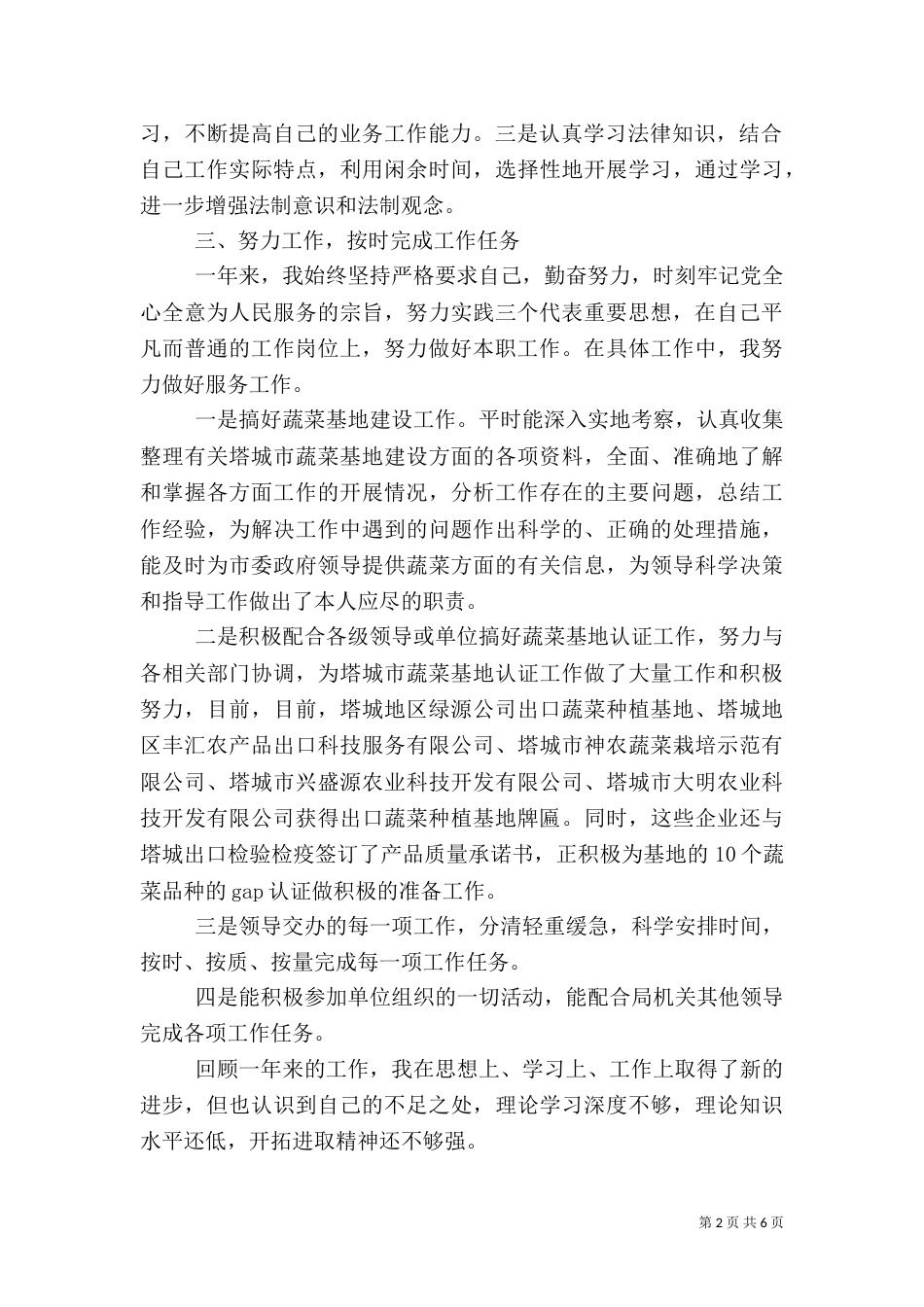 林业年终工作总结2篇_第2页
