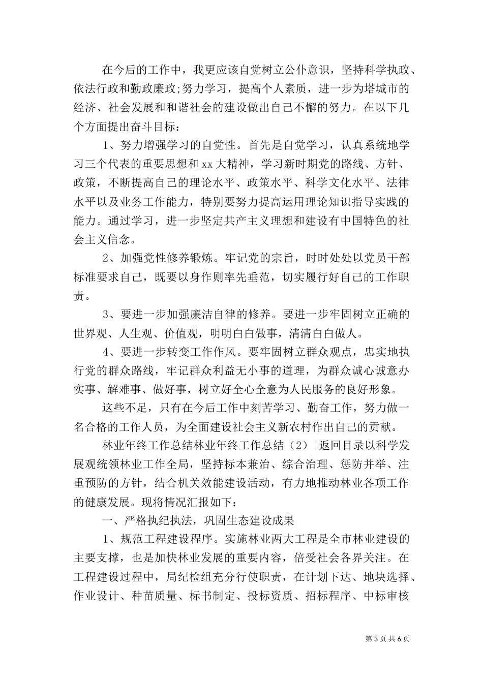 林业年终工作总结2篇_第3页