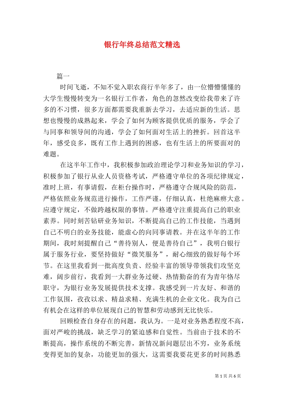 银行年终总结范文精选_第1页