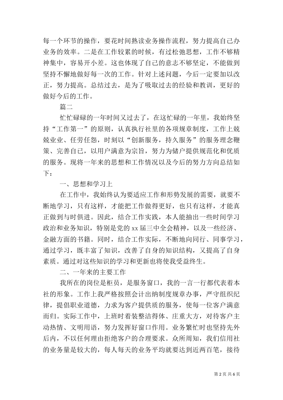 银行年终总结范文精选_第2页