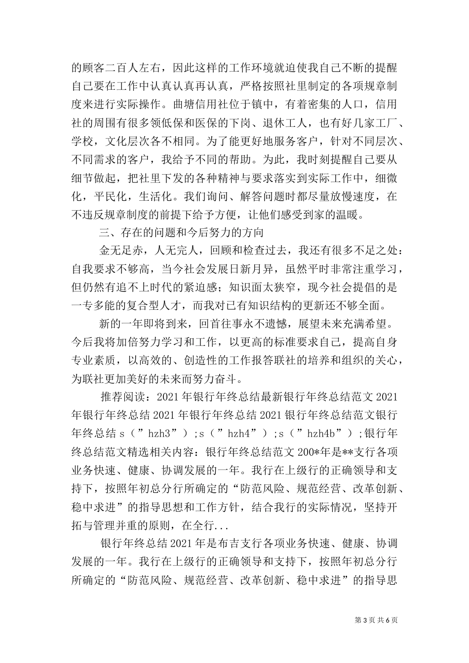 银行年终总结范文精选_第3页