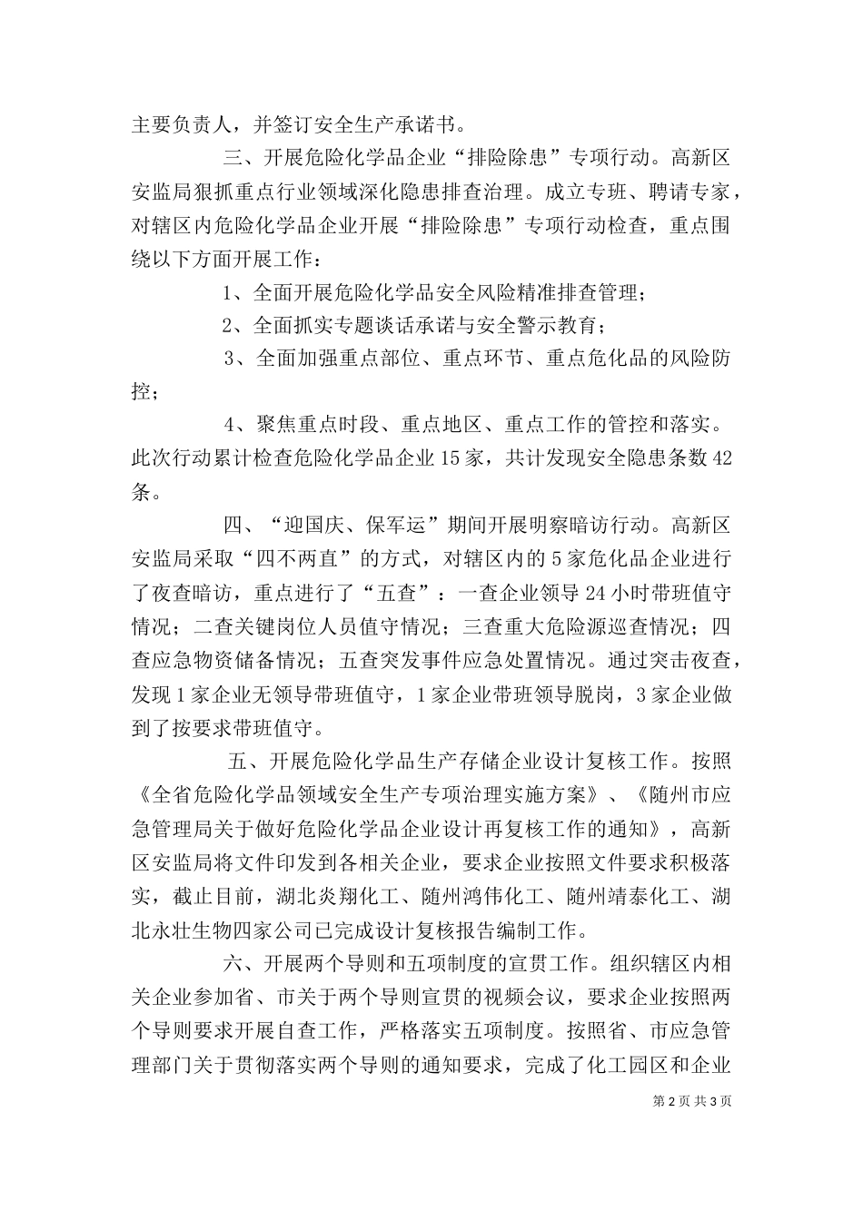 危化企业监管工作情况总结_第2页