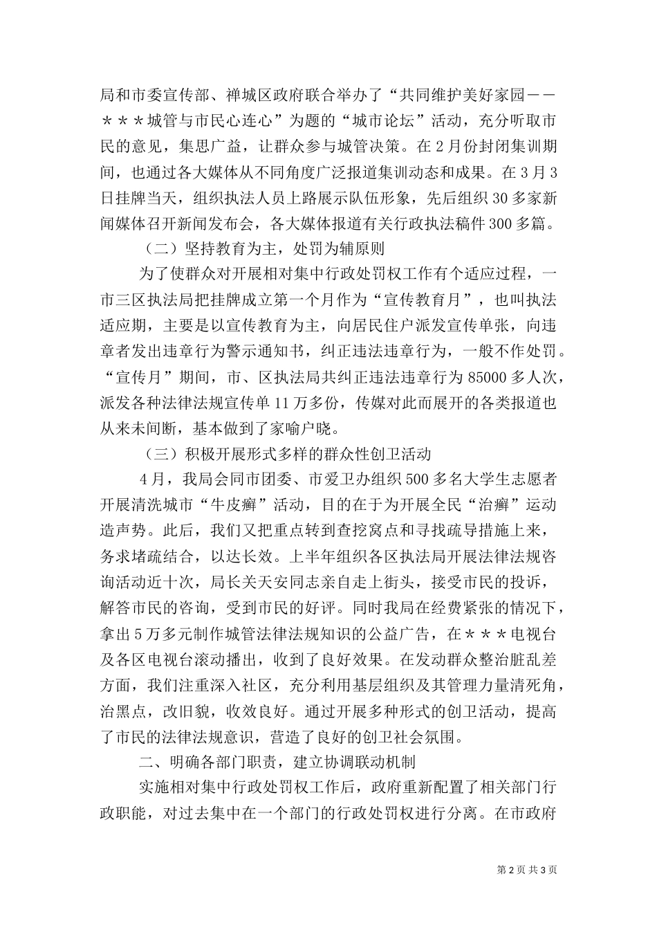 城管综合整治与行政执法情况汇报_第2页