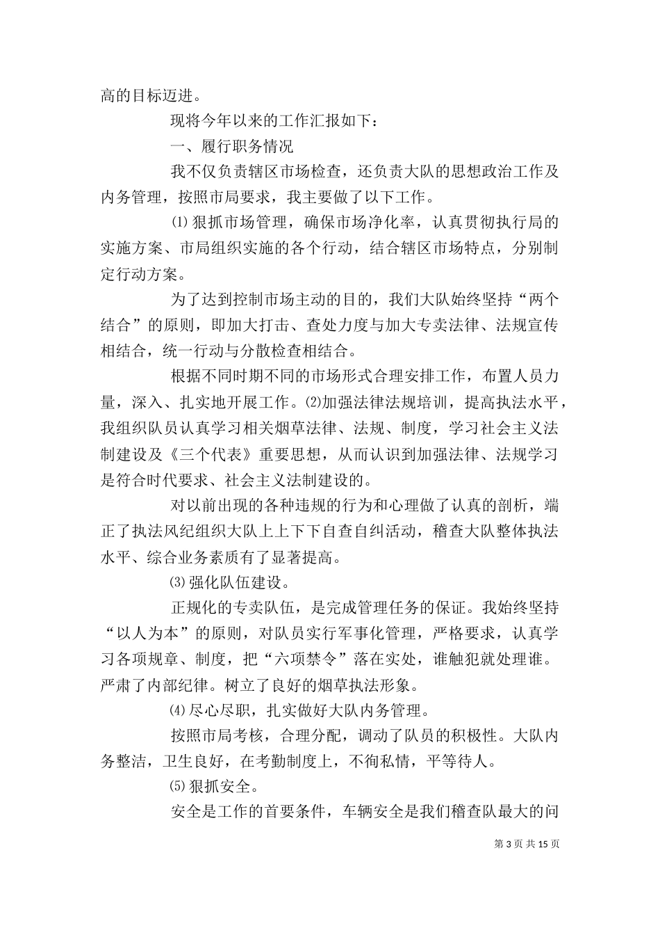 烟草局个人述职述廉报告（一）_第3页