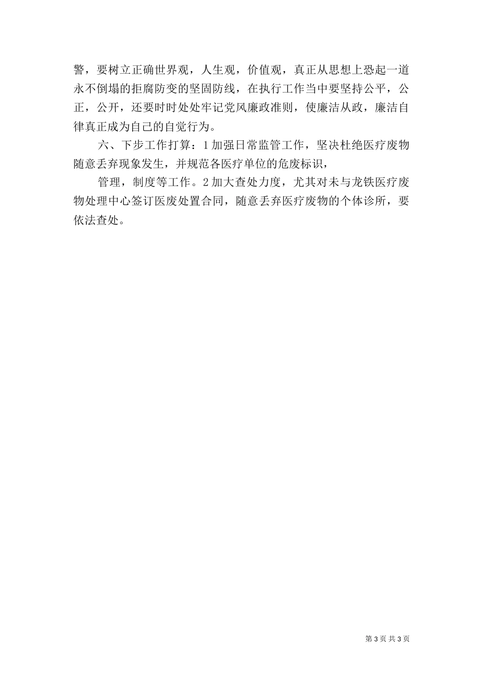 环保局述职报告（三）_第3页
