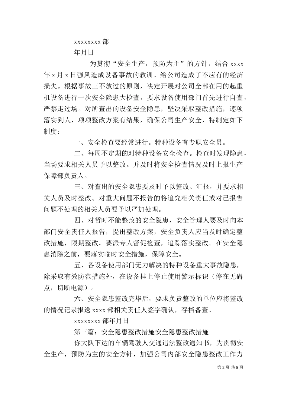 设备安全隐患整改措施（一）_第2页