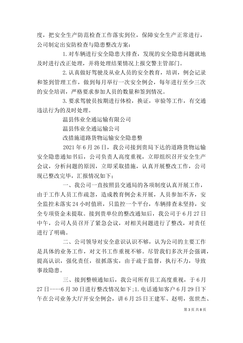 设备安全隐患整改措施（一）_第3页