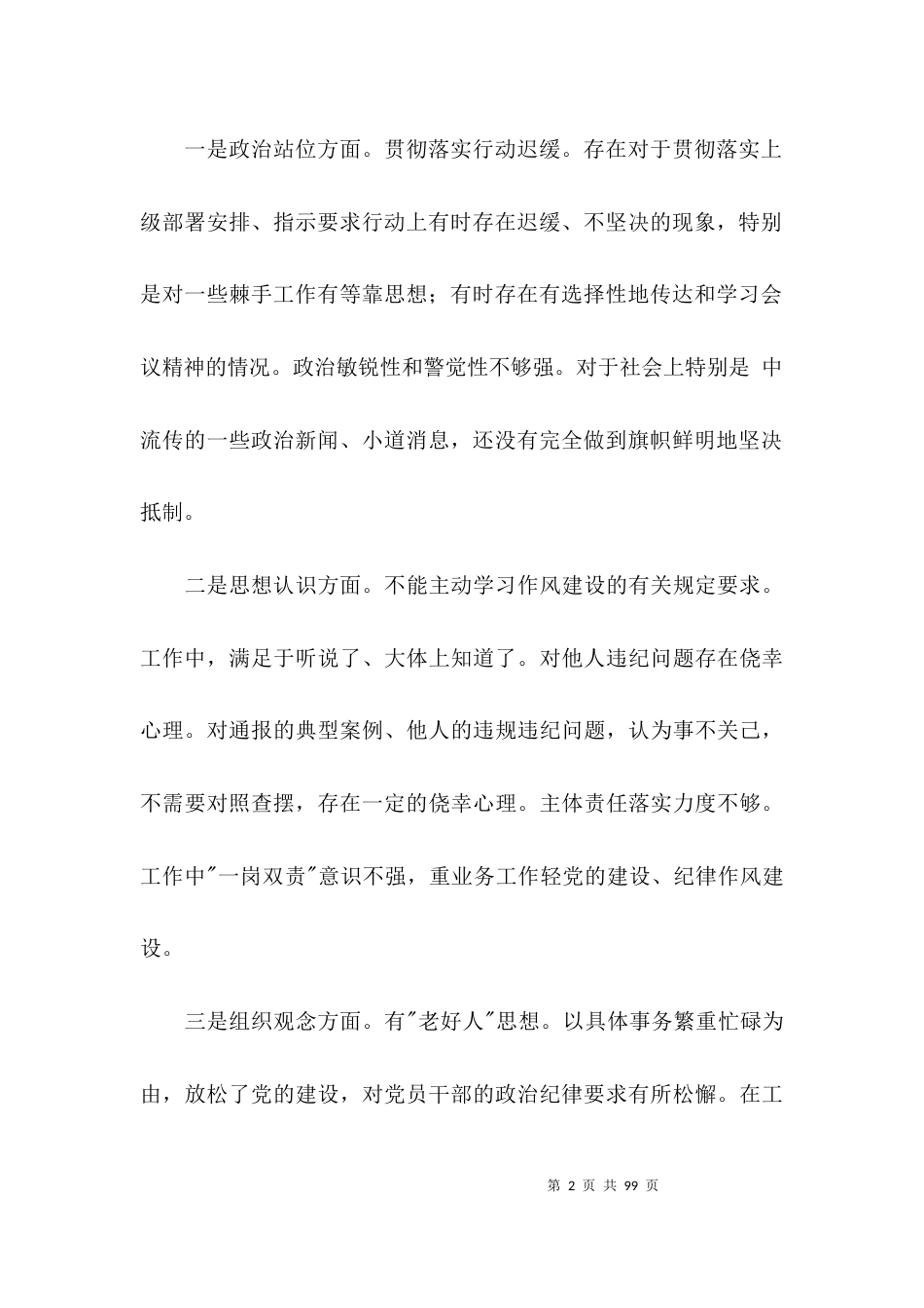 政法队伍教育整顿交流发言材料范文(精选12篇)_第2页