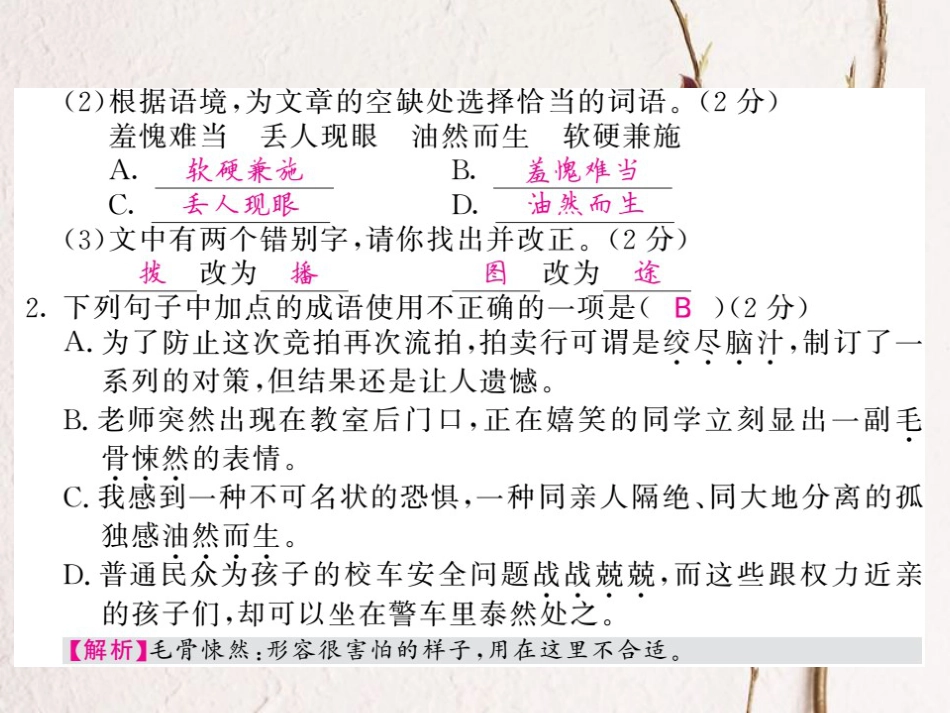 九年级语文上册 第四单元测试课件 北师大版_第2页