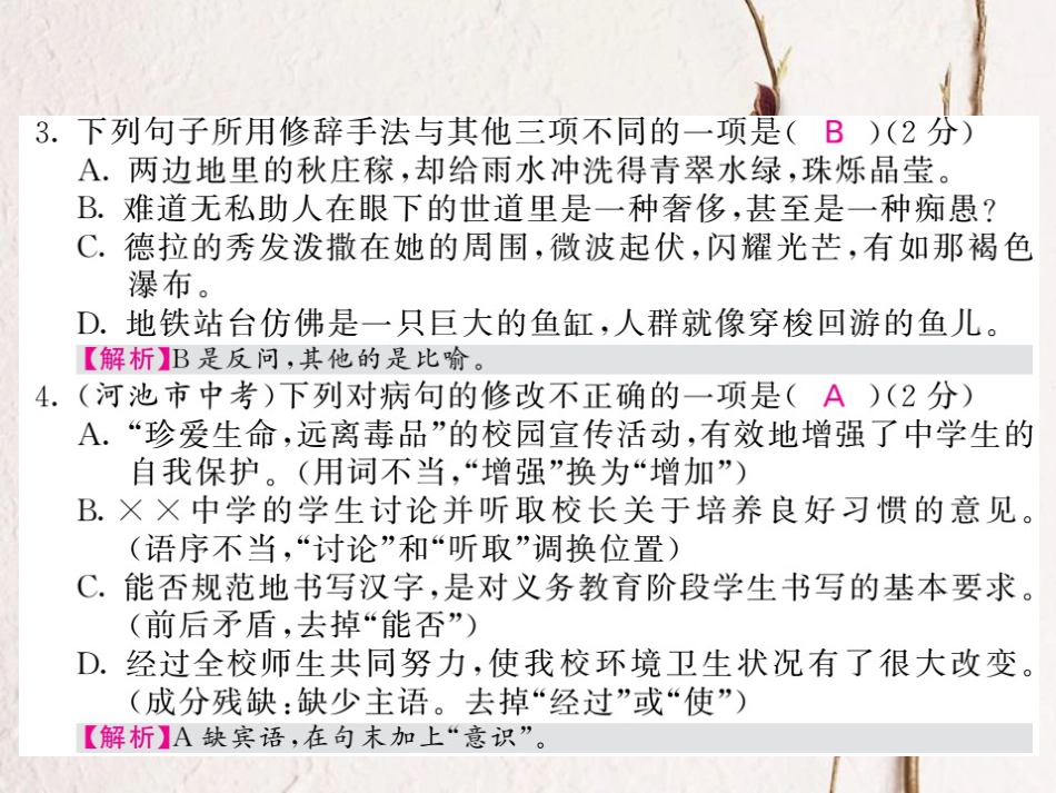 九年级语文上册 第四单元测试课件 北师大版_第3页