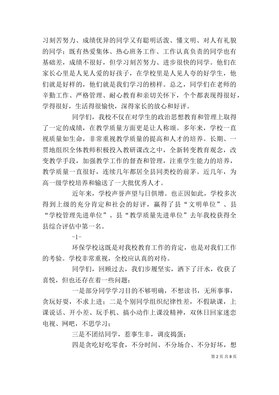 工作总结上半年业务发展表彰大会讲话_第2页