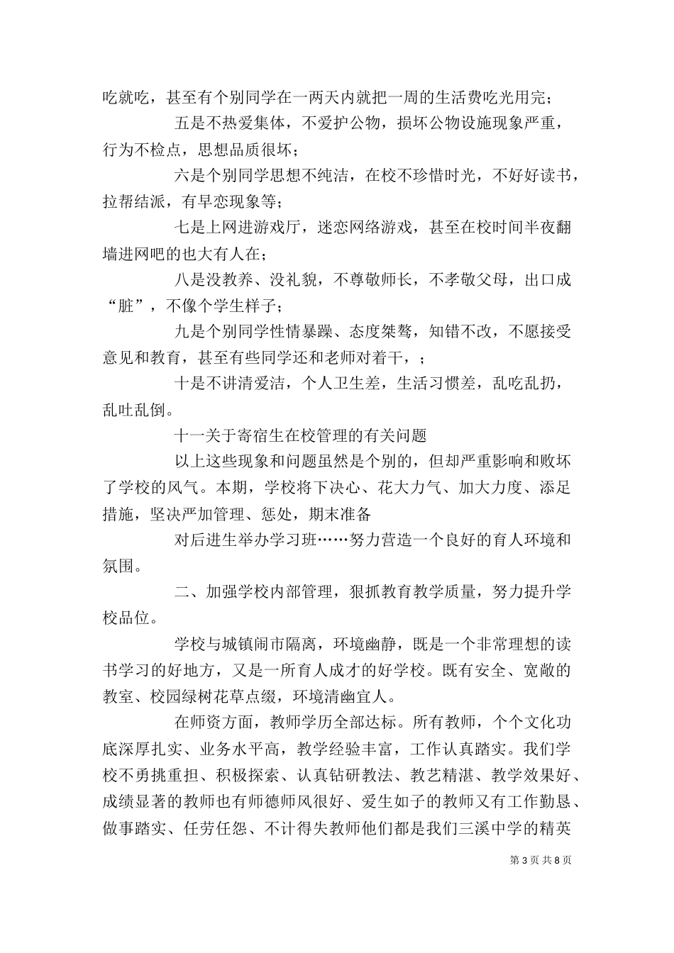 工作总结上半年业务发展表彰大会讲话_第3页