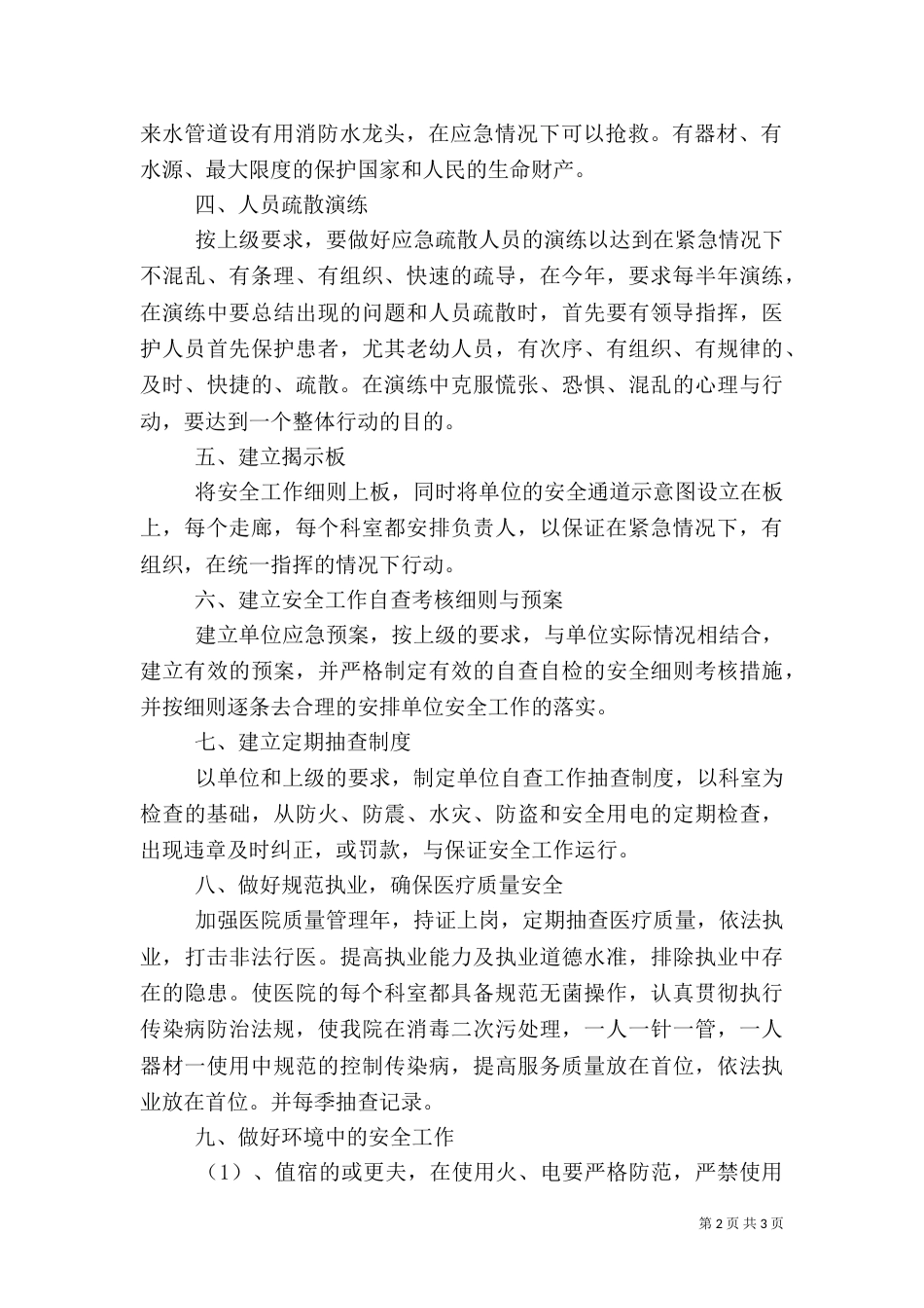 医院安全工作计划范文（五）_第2页