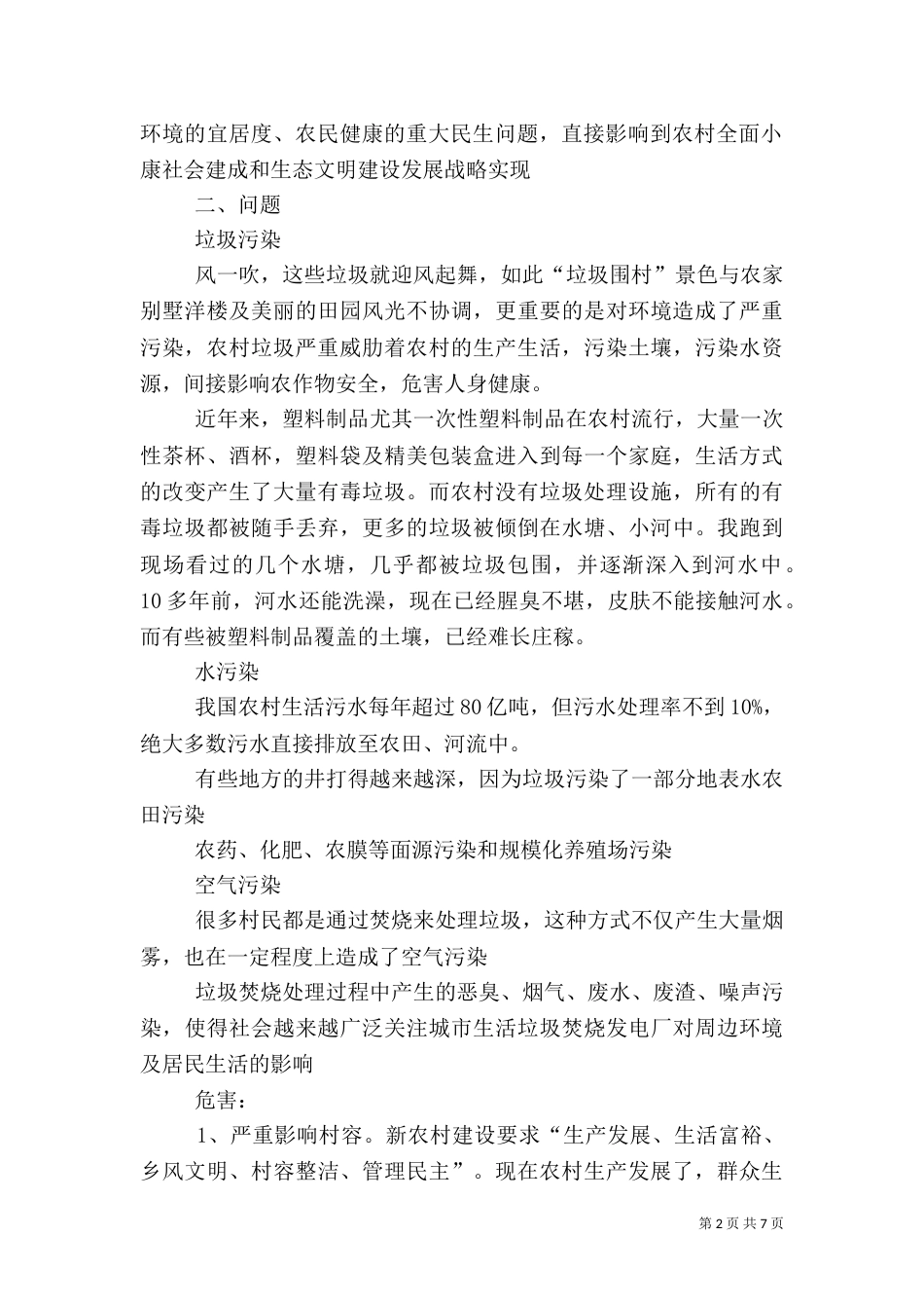 农村垃圾治理的问题和建议（二）_第2页