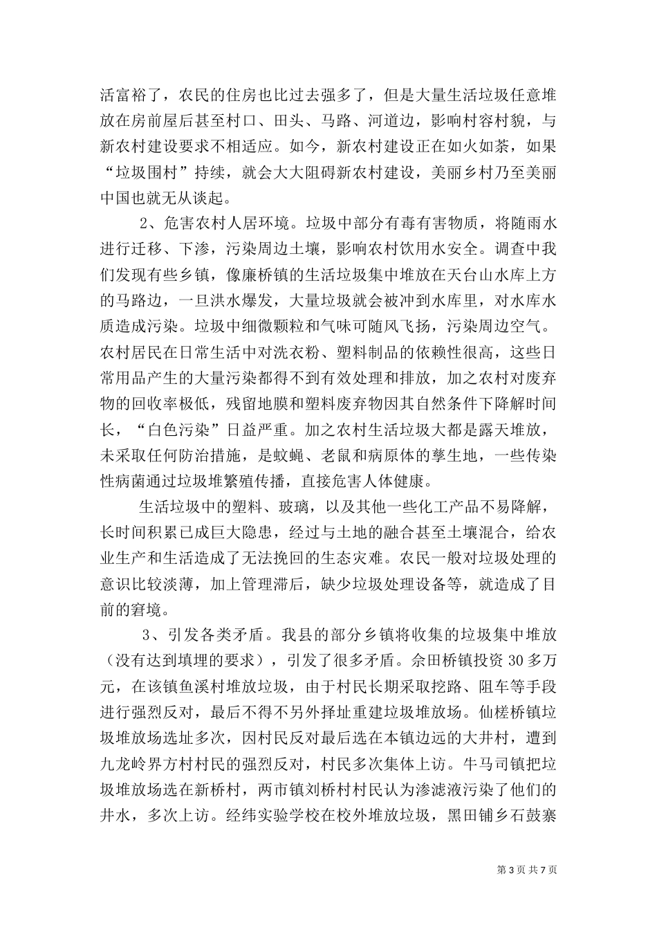 农村垃圾治理的问题和建议（二）_第3页