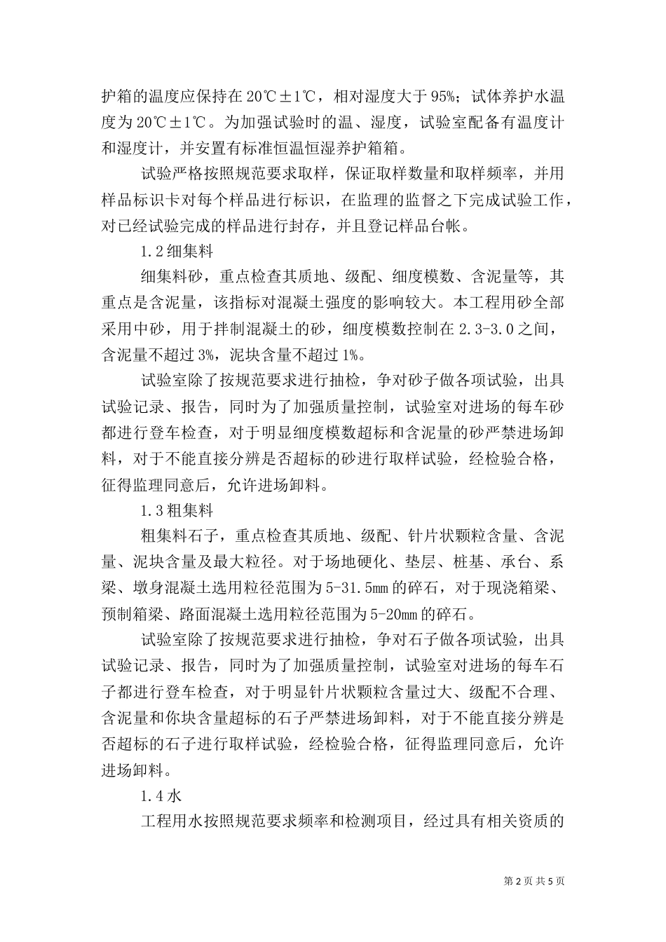 对质量控制的感想（一）_第2页