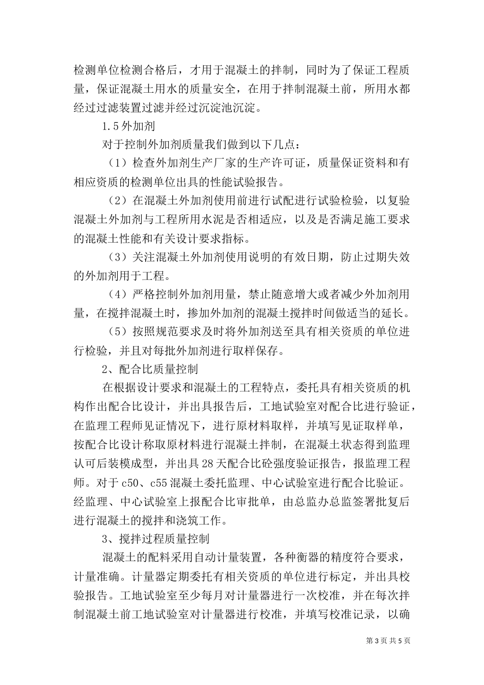 对质量控制的感想（一）_第3页