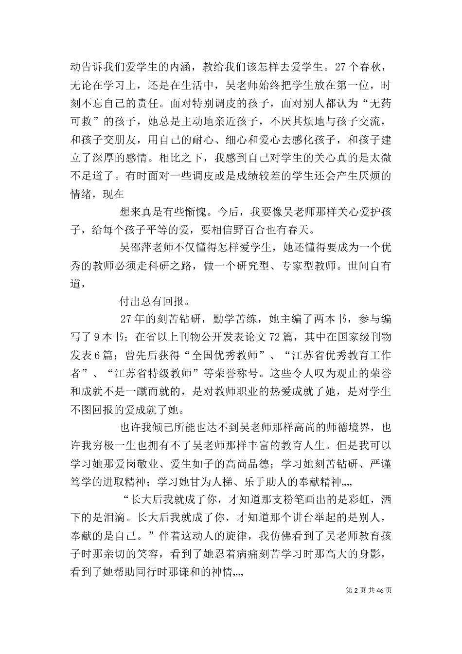 吴邵萍事迹学习心得_第2页