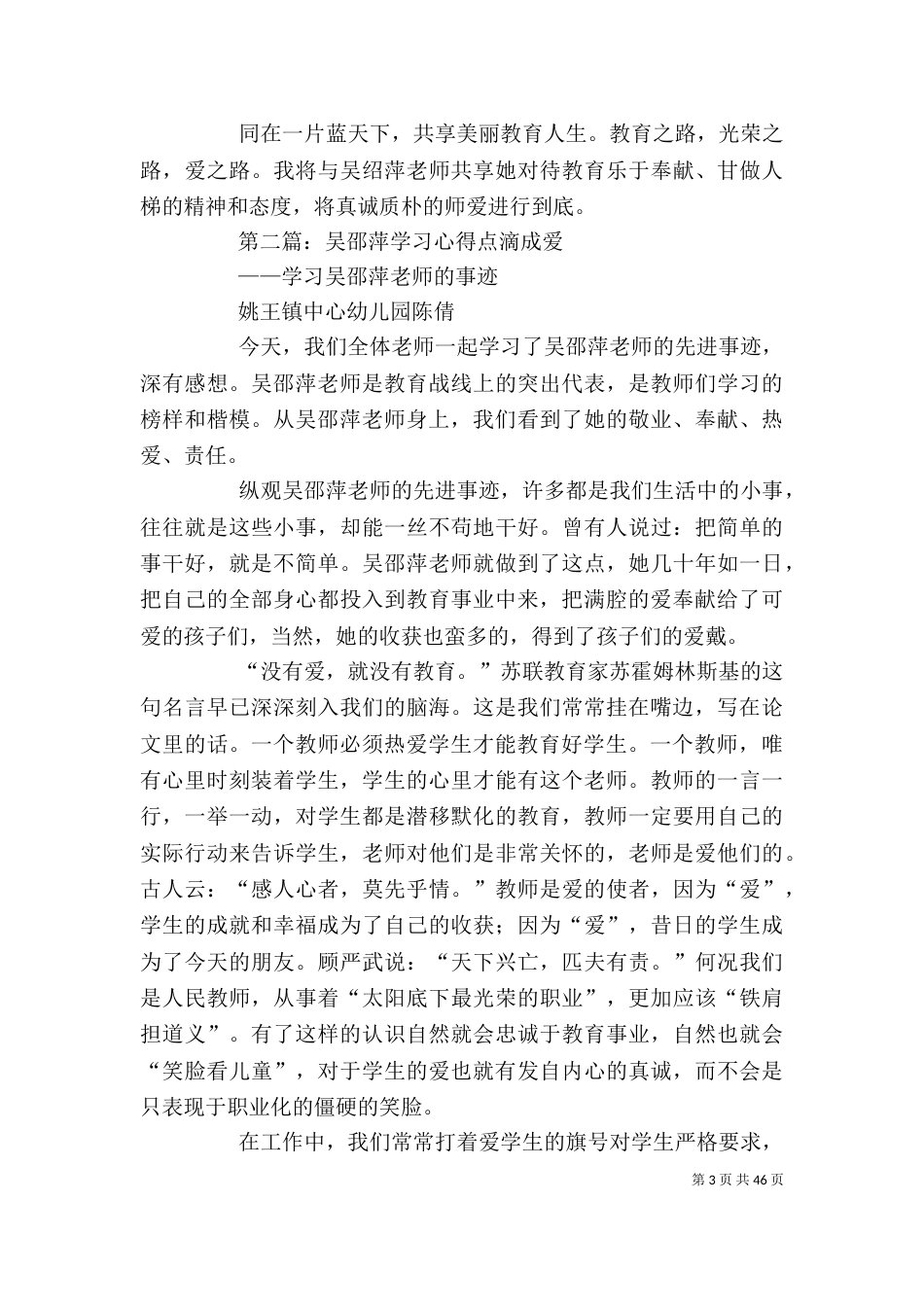 吴邵萍事迹学习心得_第3页