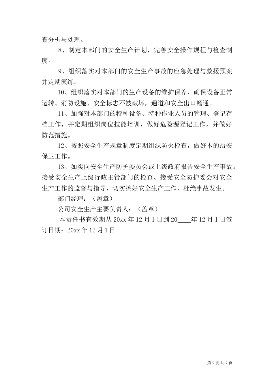 安全生产责任书（五）_第2页