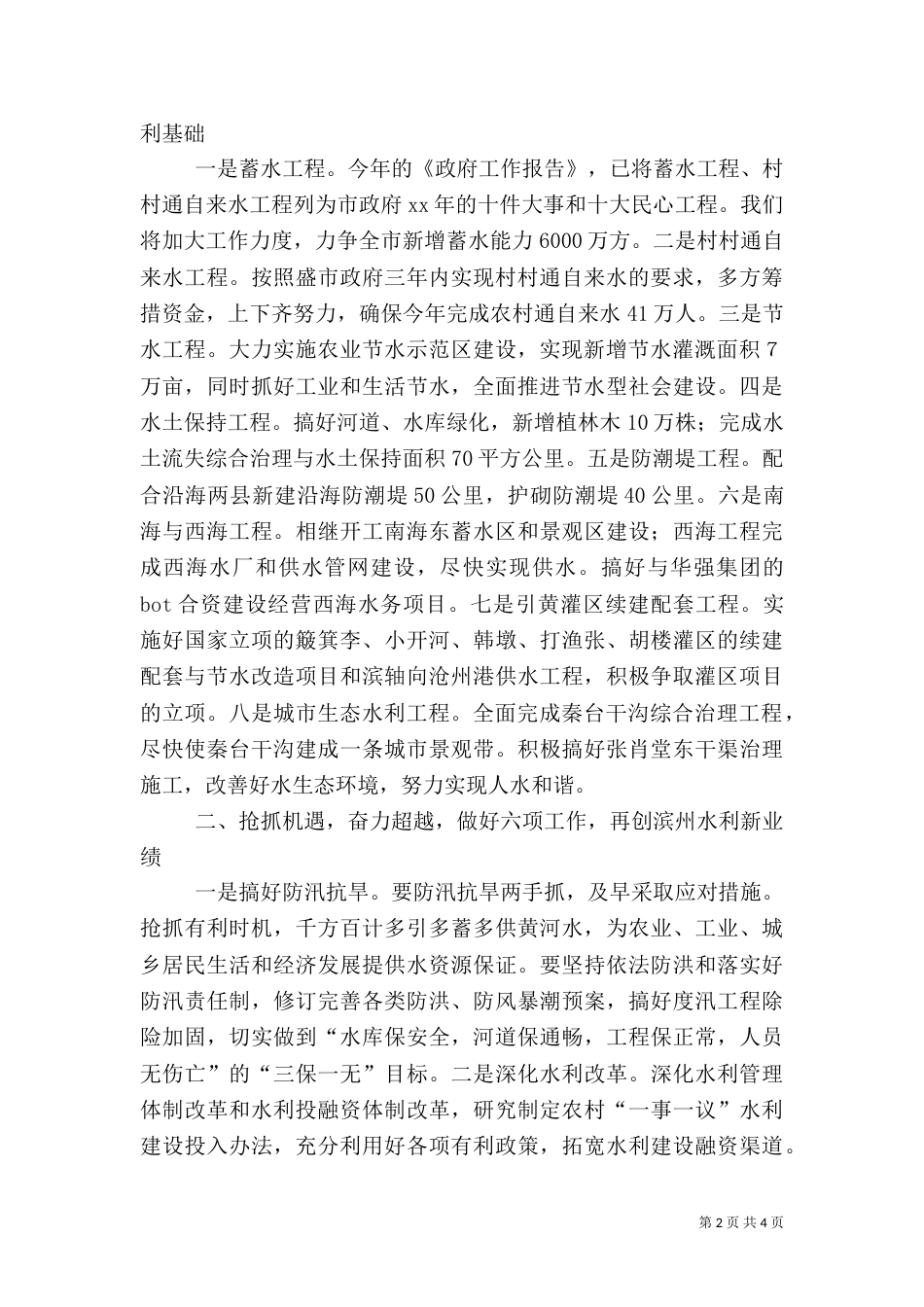 水利局2021年工作总结2021年工作要点_第2页